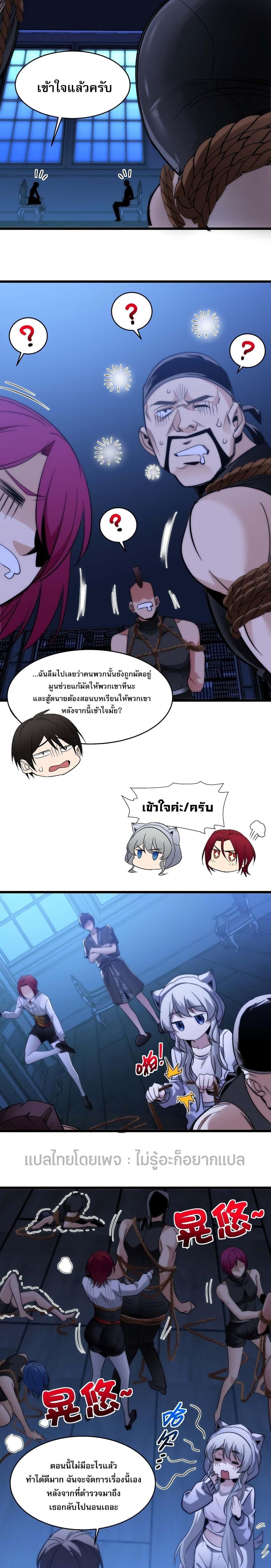 I’m Really Not the Demon God’s Lackey ตอนที่ 107 15