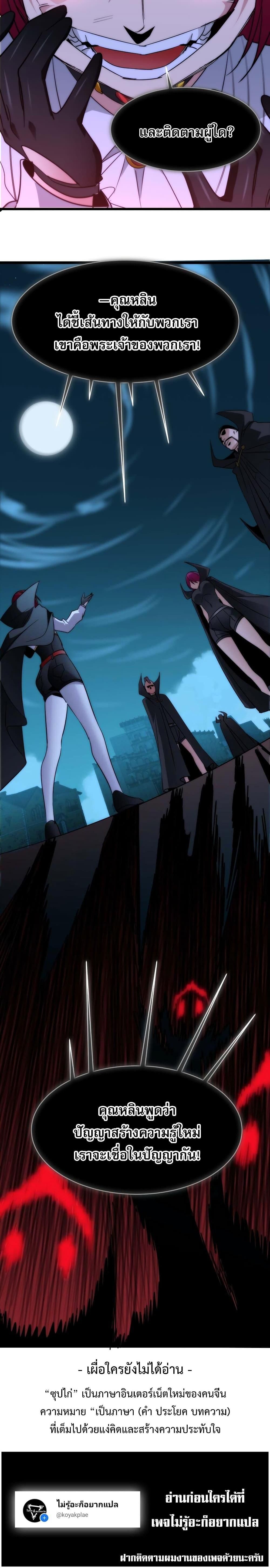 I’m Really Not the Demon God’s Lackey ตอนที่ 107 20