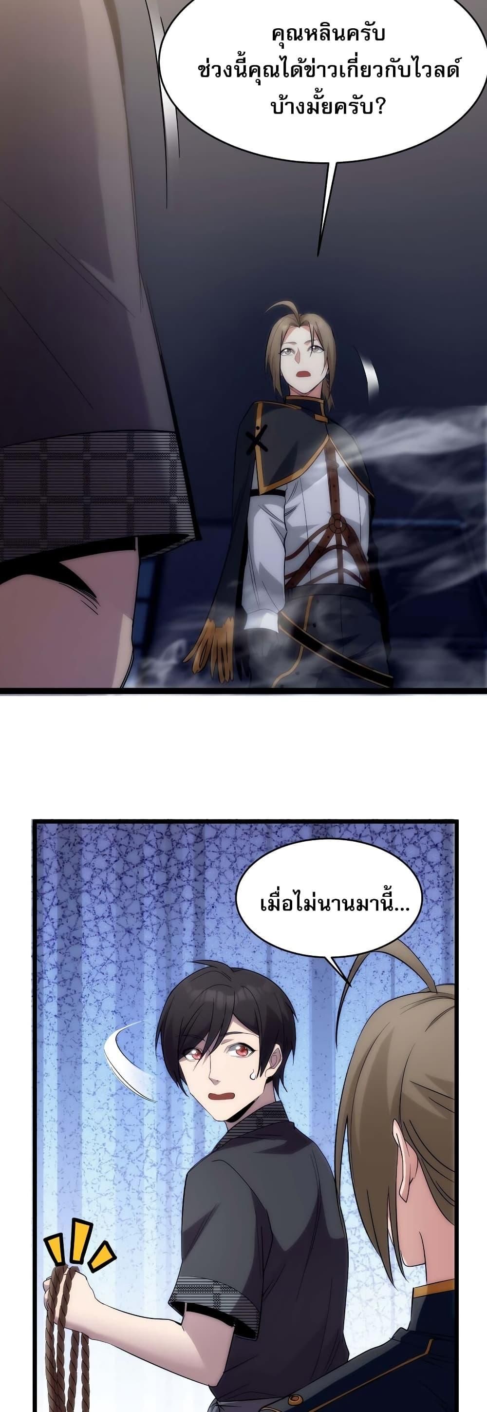 I’m Really Not the Demon God’s Lackey ตอนที่ 108 2