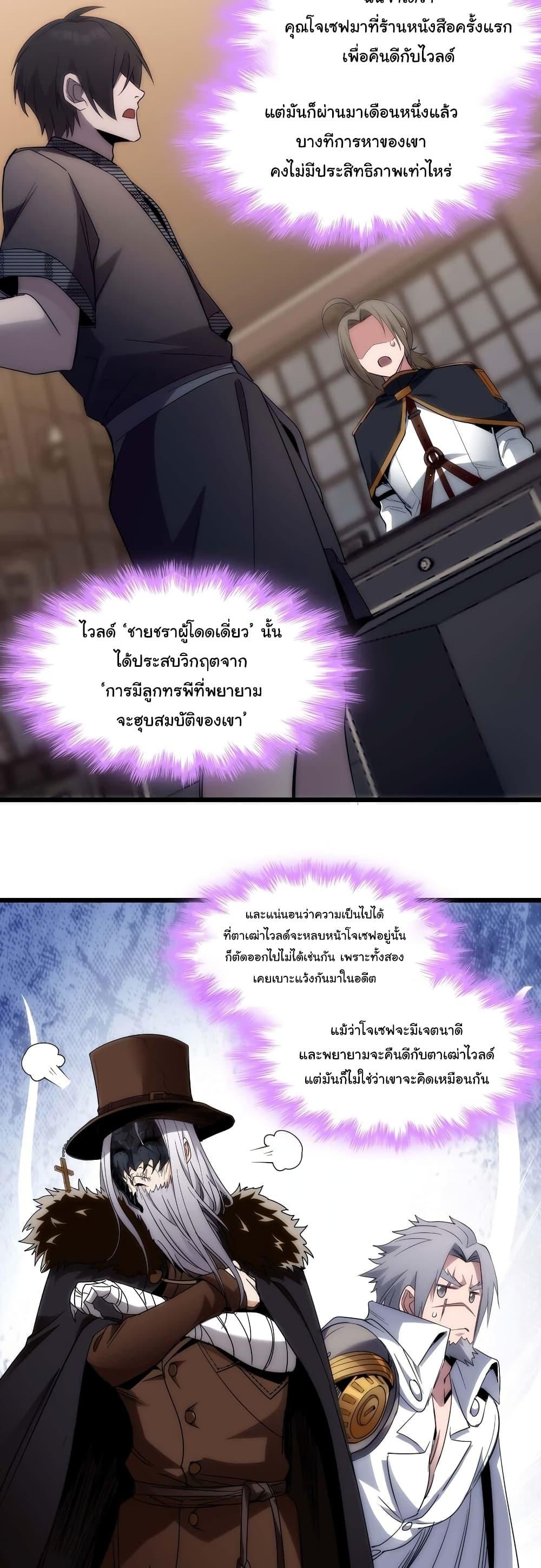 I’m Really Not the Demon God’s Lackey ตอนที่ 108 4