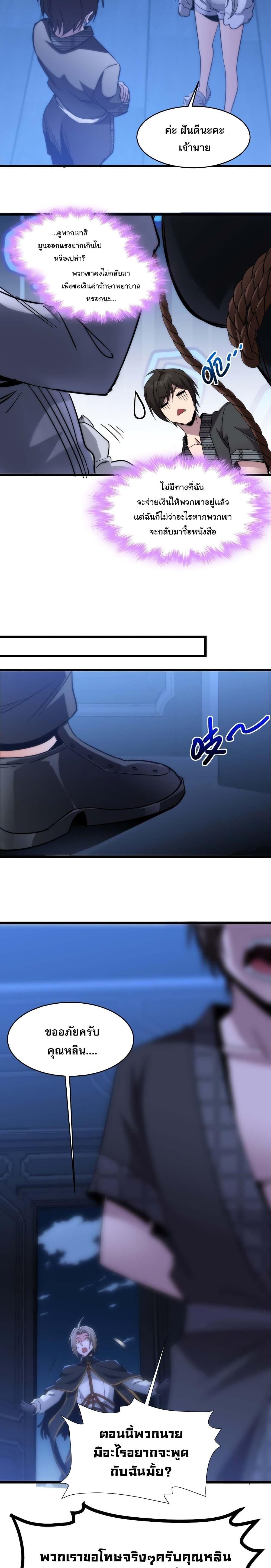 I’m Really Not the Demon God’s Lackey ตอนที่ 107 16