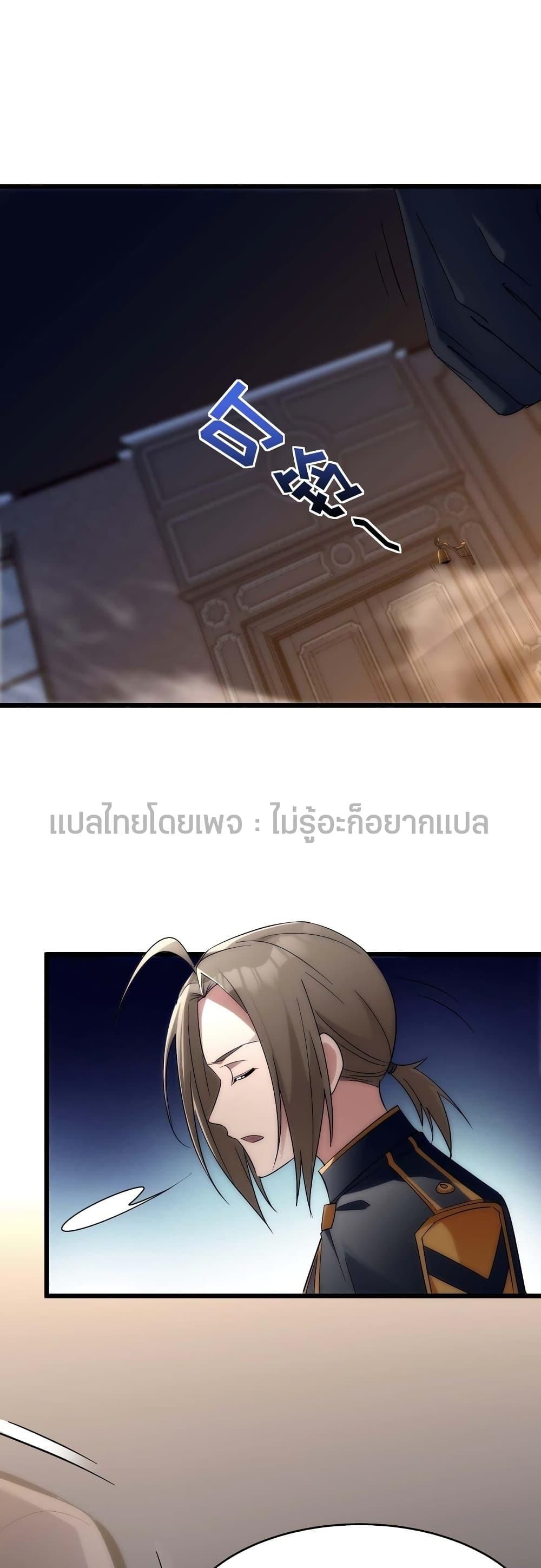 I’m Really Not the Demon God’s Lackey ตอนที่ 108 1