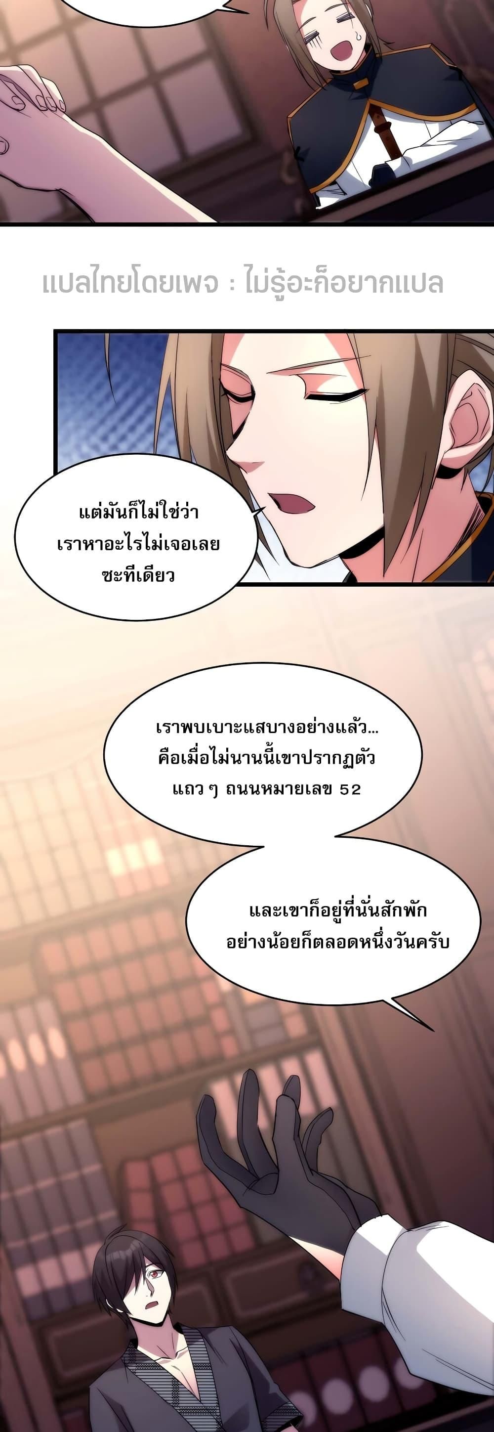 I’m Really Not the Demon God’s Lackey ตอนที่ 108 6