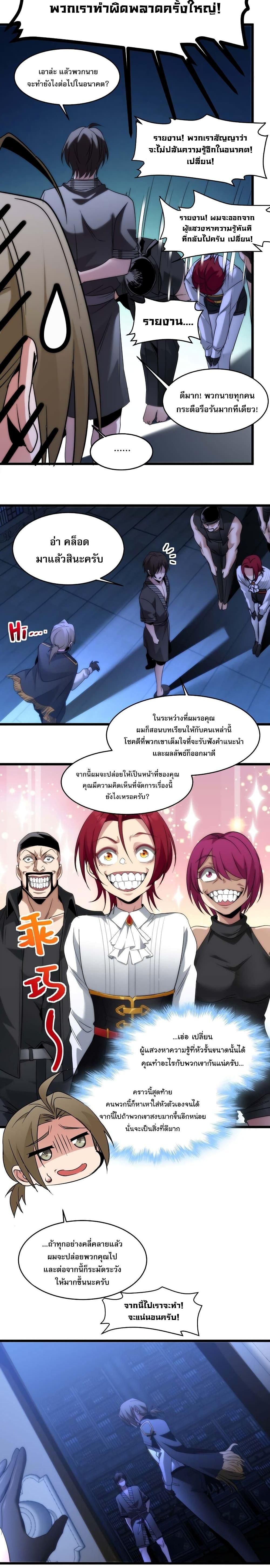 I’m Really Not the Demon God’s Lackey ตอนที่ 107 17