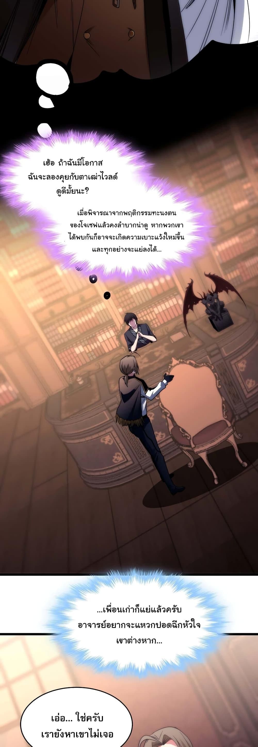 I’m Really Not the Demon God’s Lackey ตอนที่ 108 5