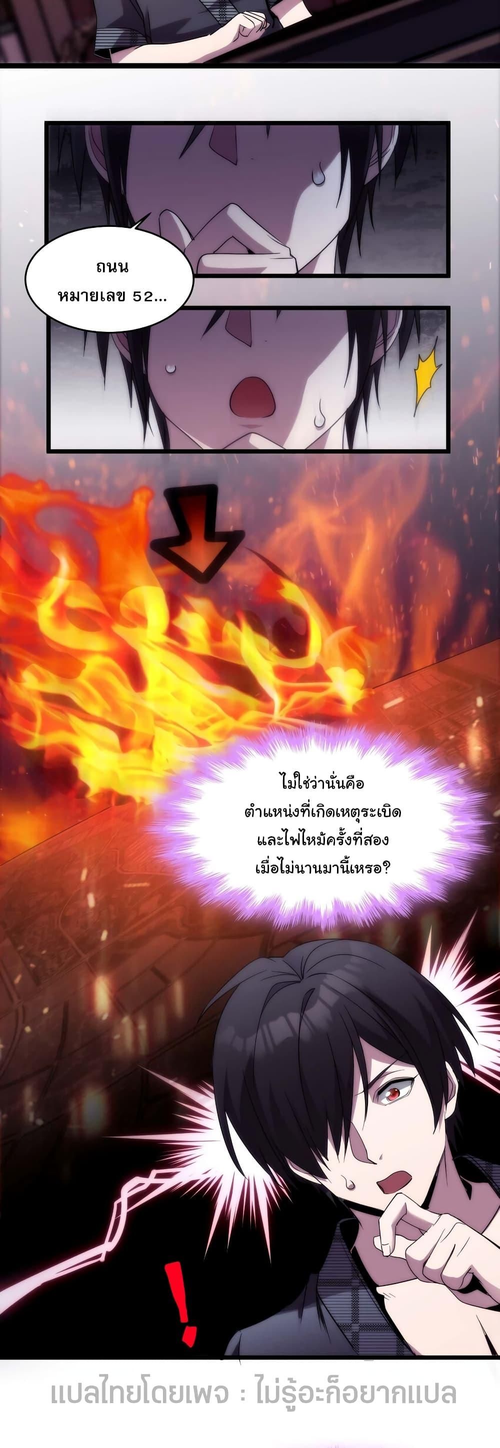 I’m Really Not the Demon God’s Lackey ตอนที่ 108 7