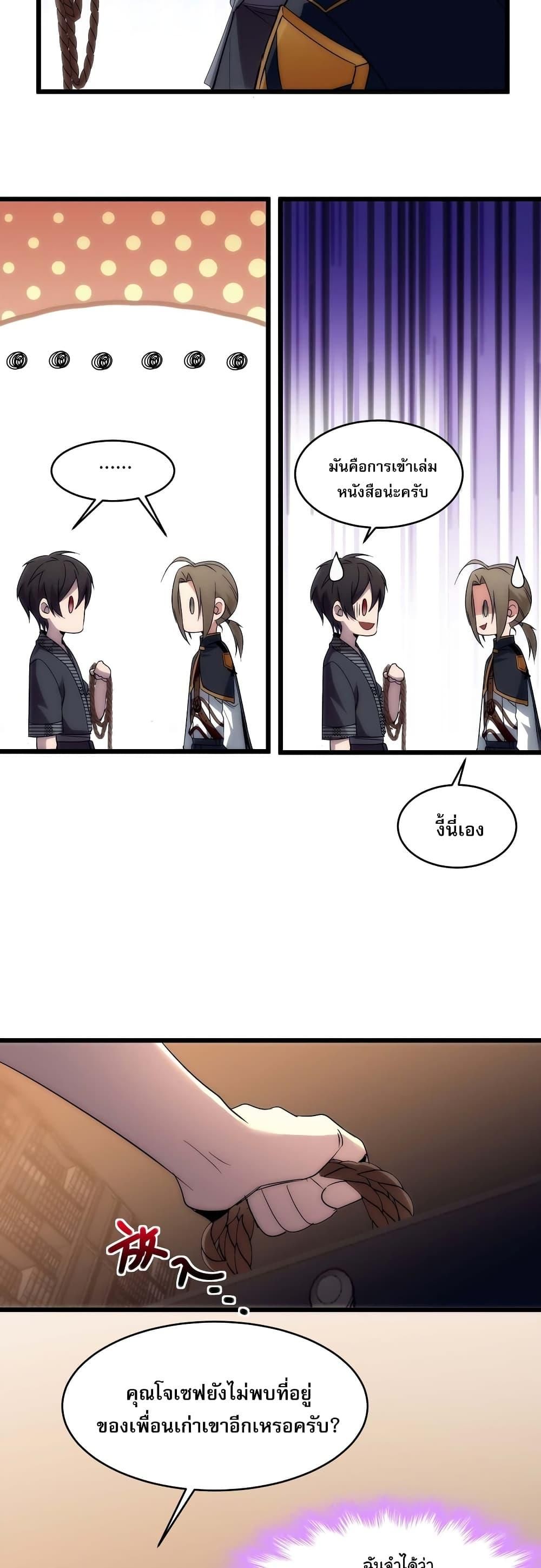 I’m Really Not the Demon God’s Lackey ตอนที่ 108 3