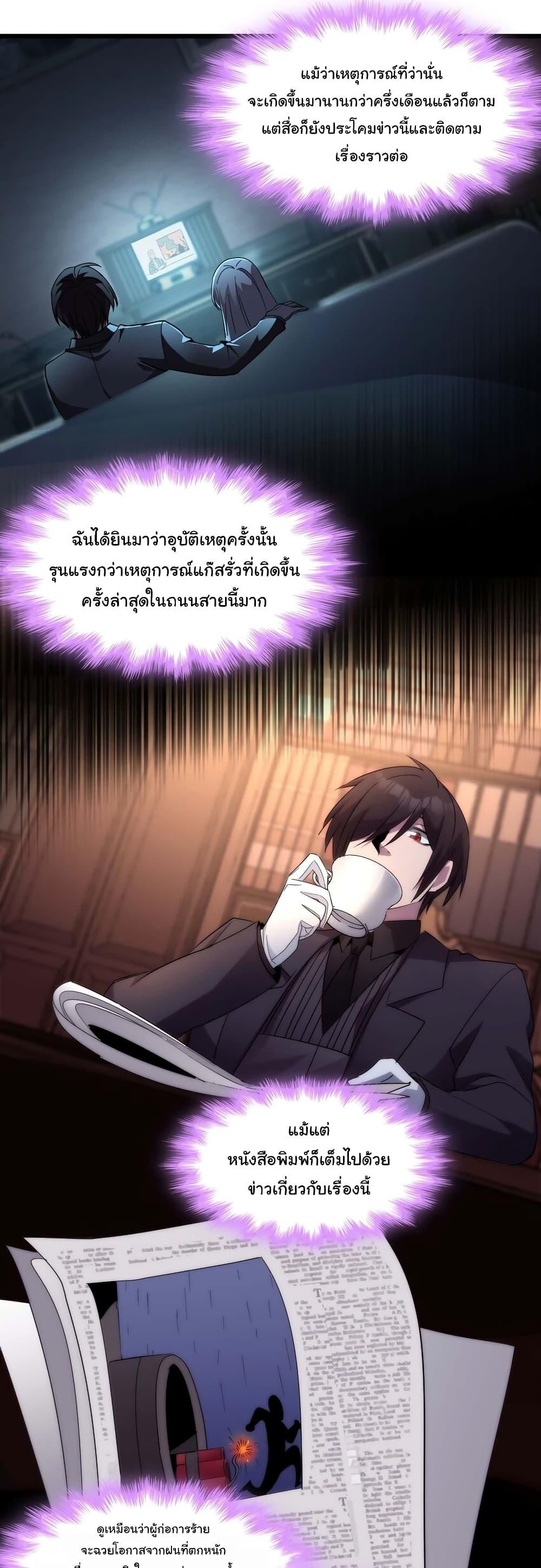I’m Really Not the Demon God’s Lackey ตอนที่ 108 8