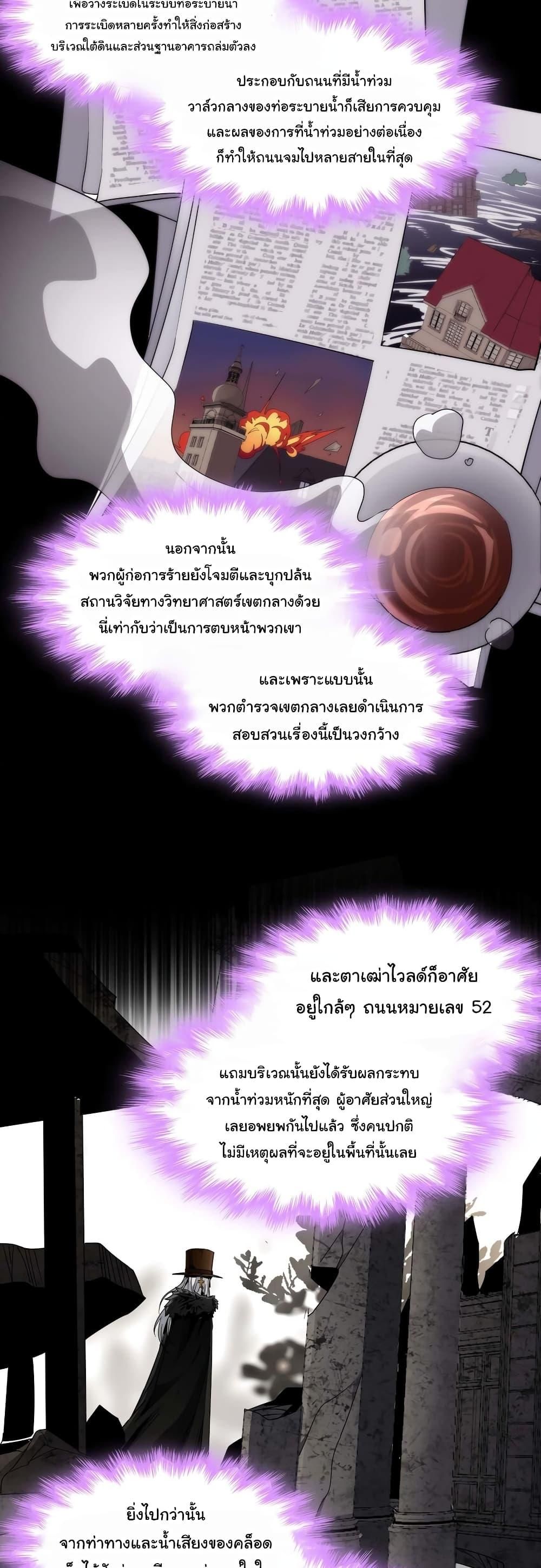 I’m Really Not the Demon God’s Lackey ตอนที่ 108 9