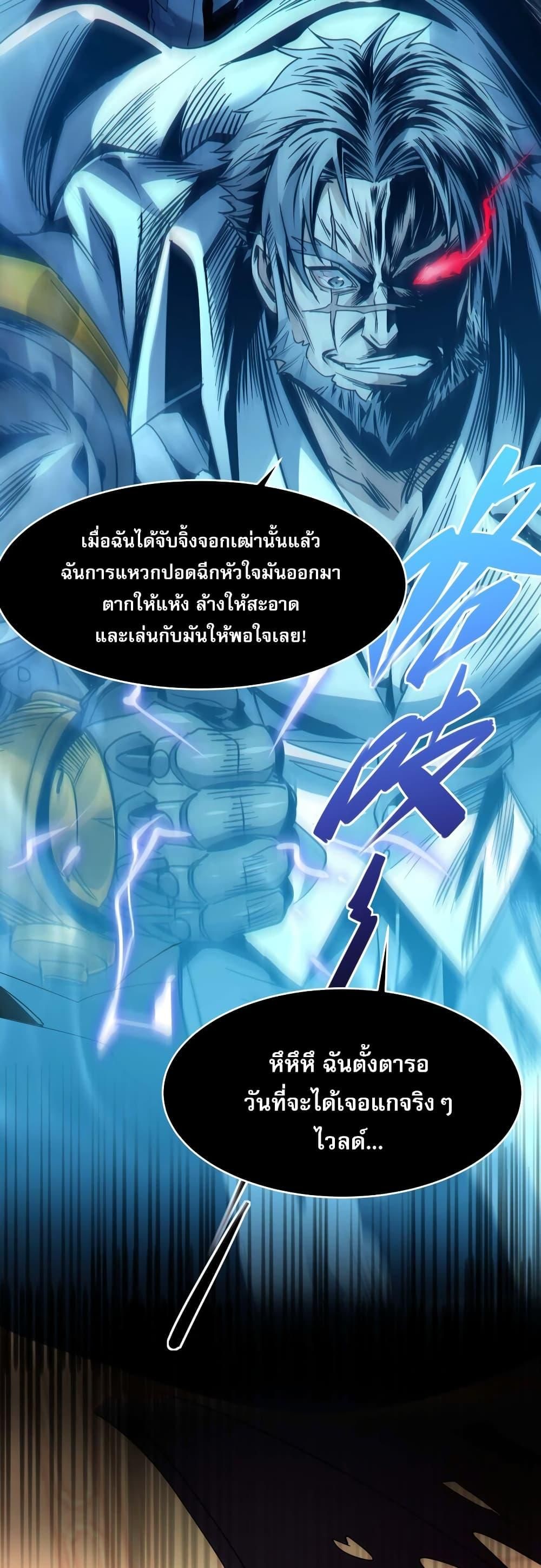 I’m Really Not the Demon God’s Lackey ตอนที่ 108 20