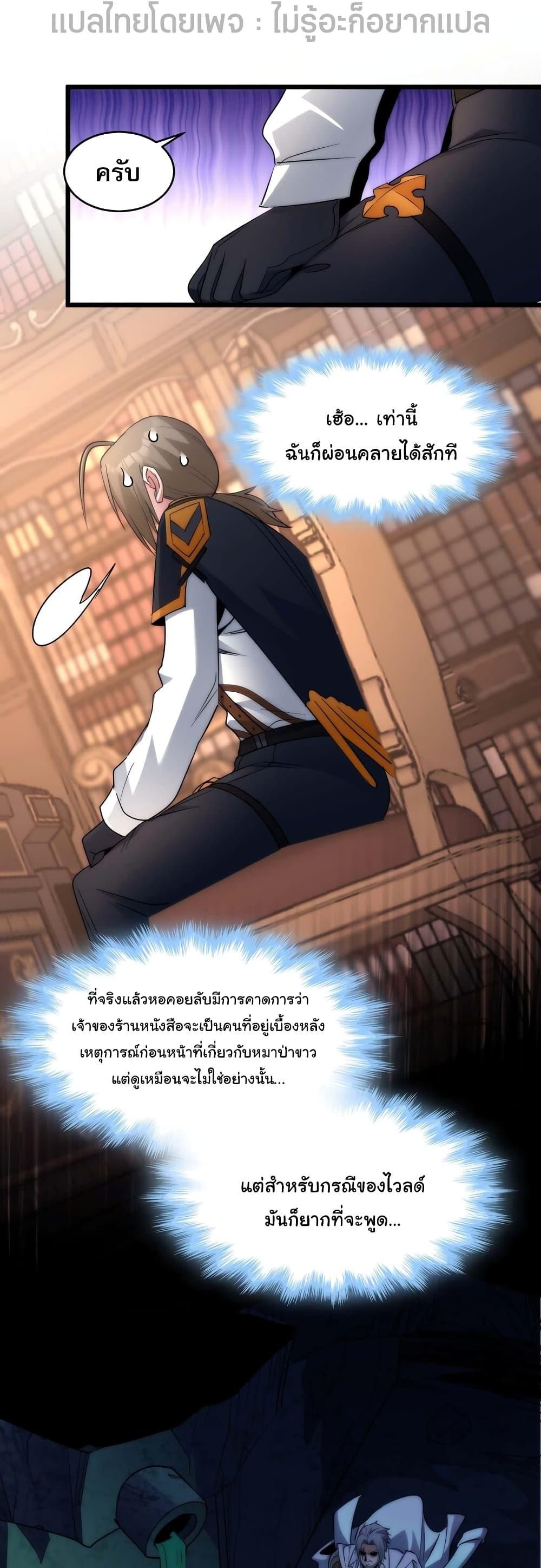 I’m Really Not the Demon God’s Lackey ตอนที่ 108 13