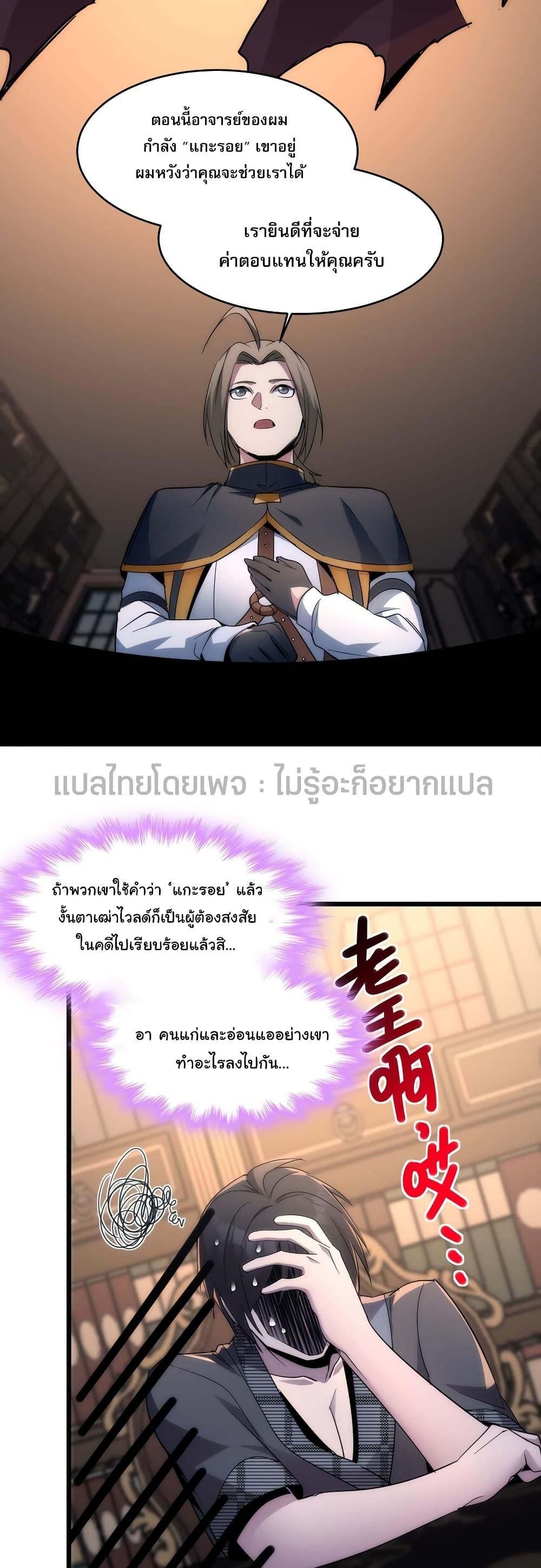 I’m Really Not the Demon God’s Lackey ตอนที่ 108 22