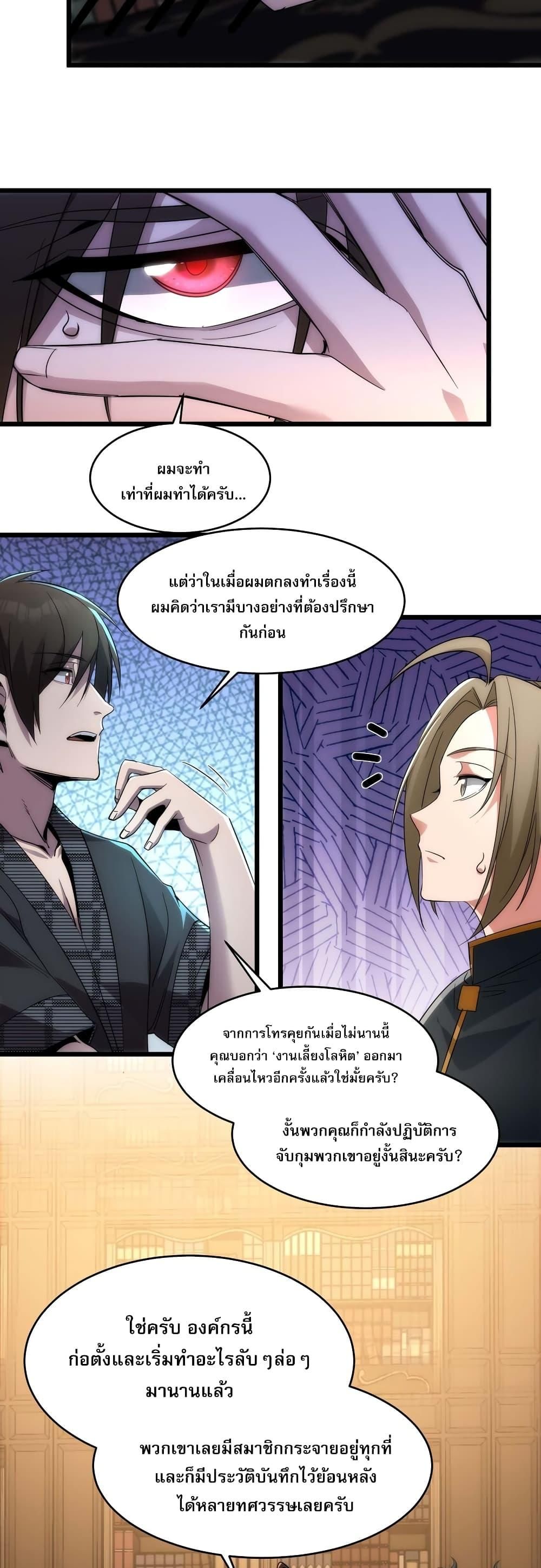 I’m Really Not the Demon God’s Lackey ตอนที่ 108 23