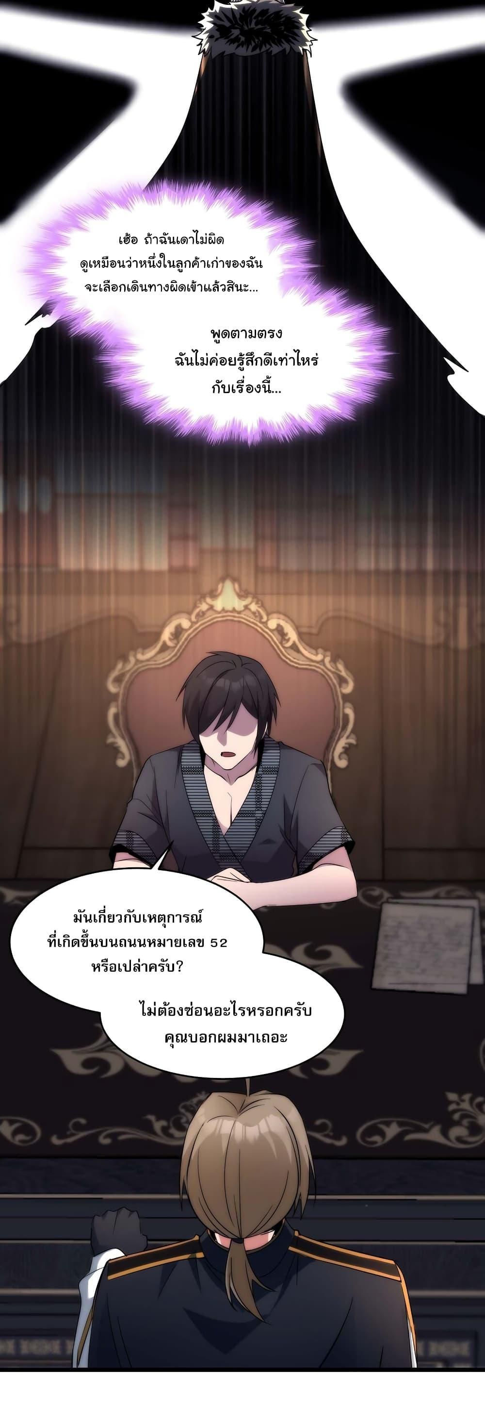 I’m Really Not the Demon God’s Lackey ตอนที่ 108 12