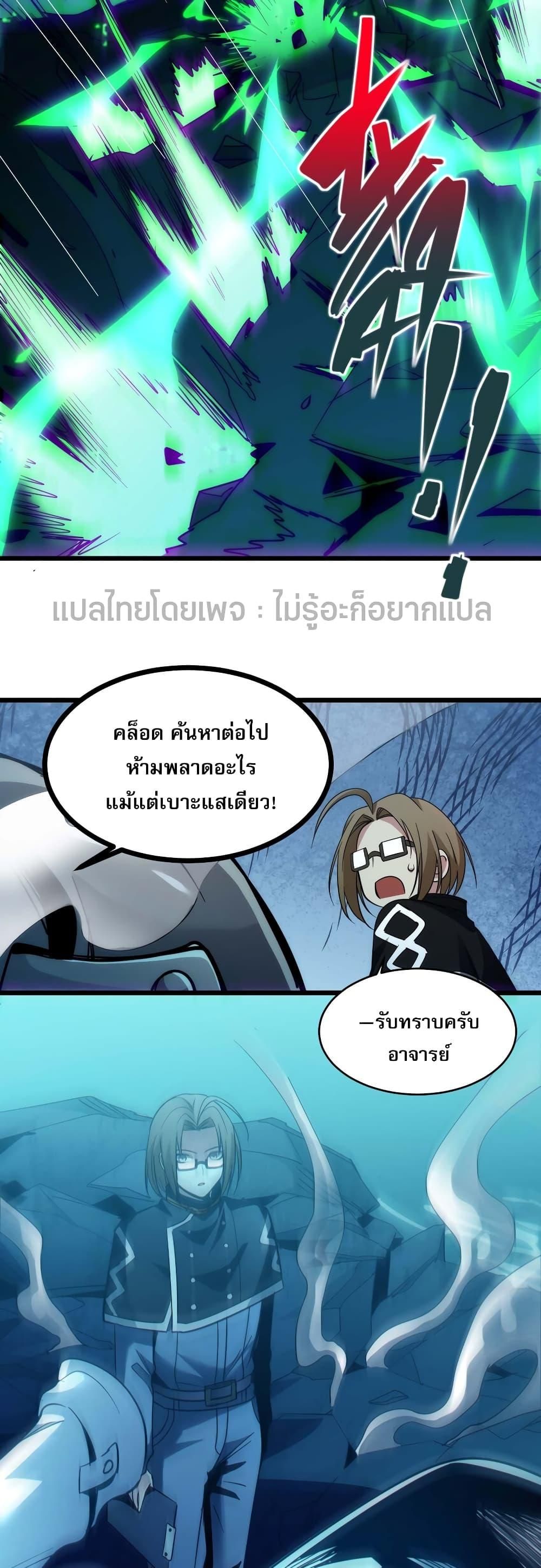 I’m Really Not the Demon God’s Lackey ตอนที่ 108 19