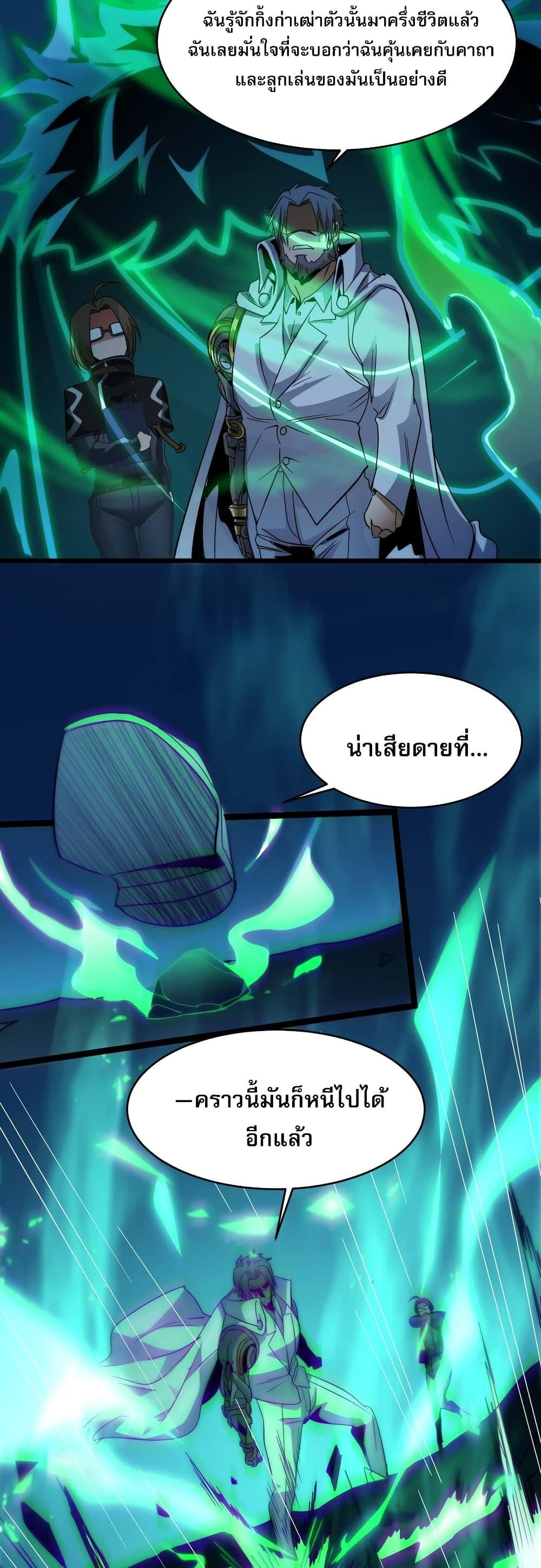I’m Really Not the Demon God’s Lackey ตอนที่ 108 18