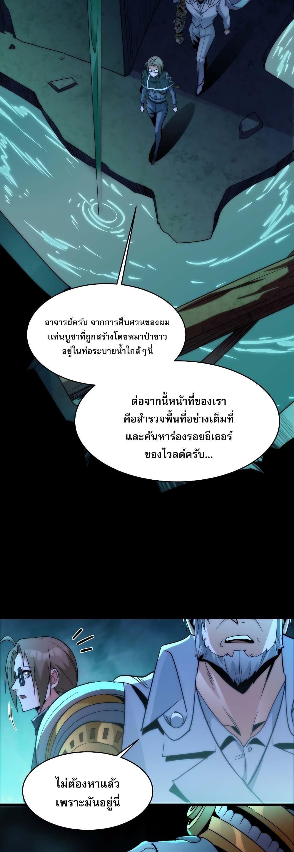 I’m Really Not the Demon God’s Lackey ตอนที่ 108 14