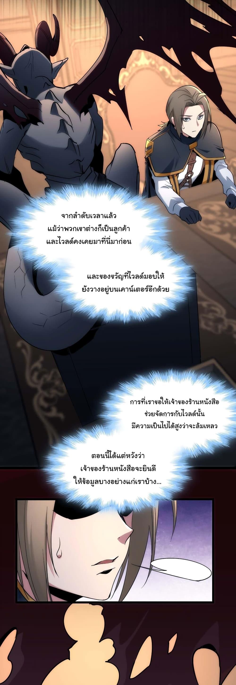 I’m Really Not the Demon God’s Lackey ตอนที่ 108 21