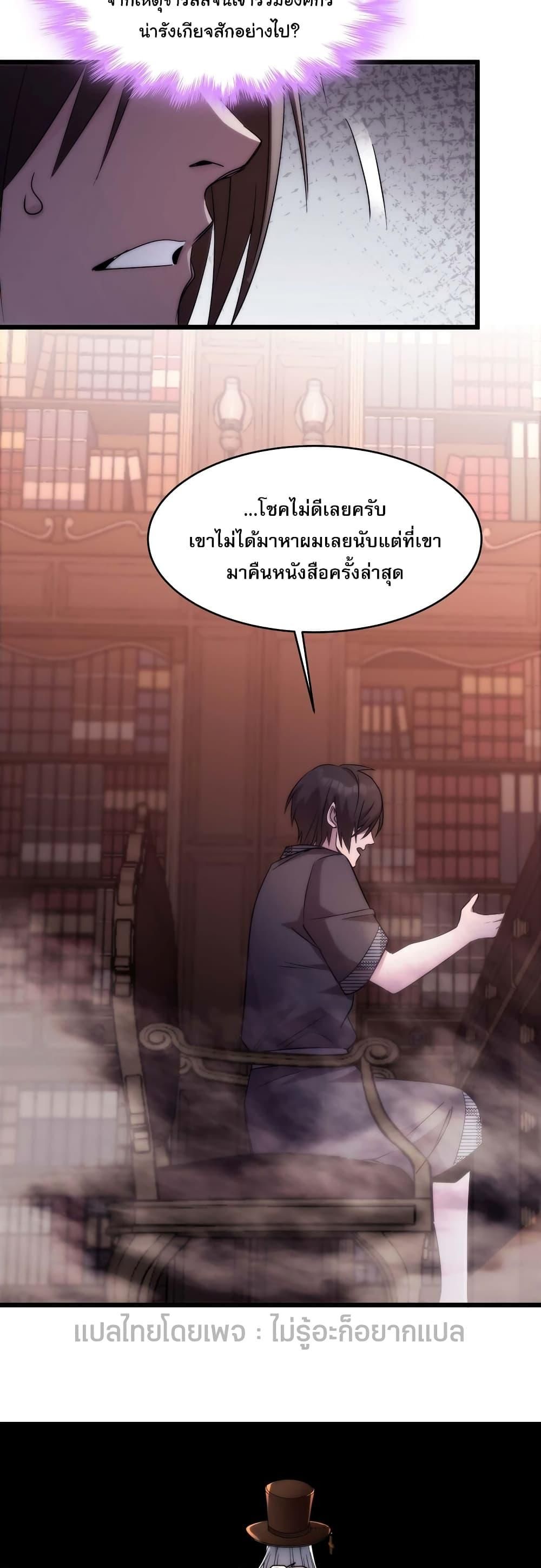 I’m Really Not the Demon God’s Lackey ตอนที่ 108 11