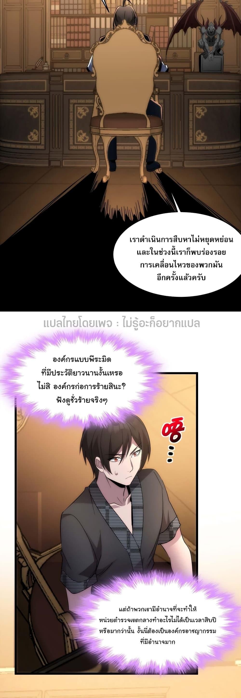 I’m Really Not the Demon God’s Lackey ตอนที่ 108 24