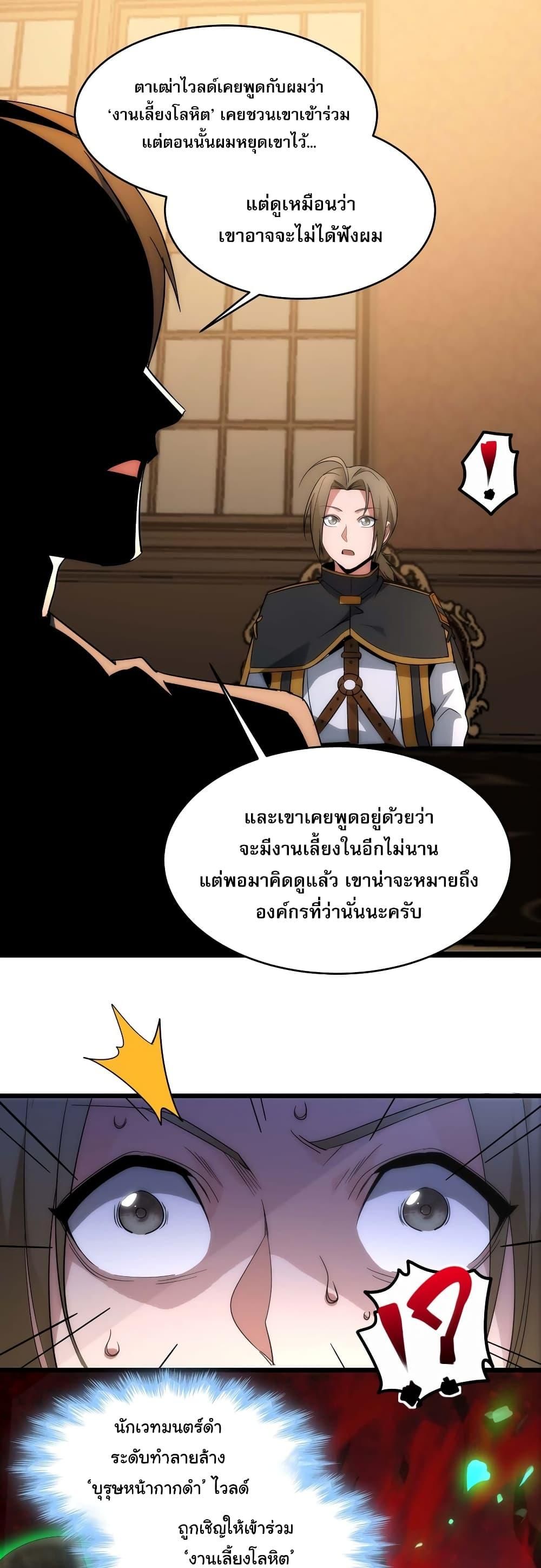 I’m Really Not the Demon God’s Lackey ตอนที่ 108 25