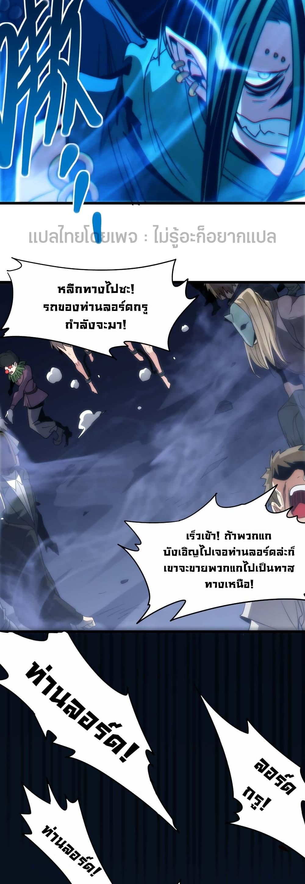 I’m Really Not the Demon God’s Lackey ตอนที่ 108 31
