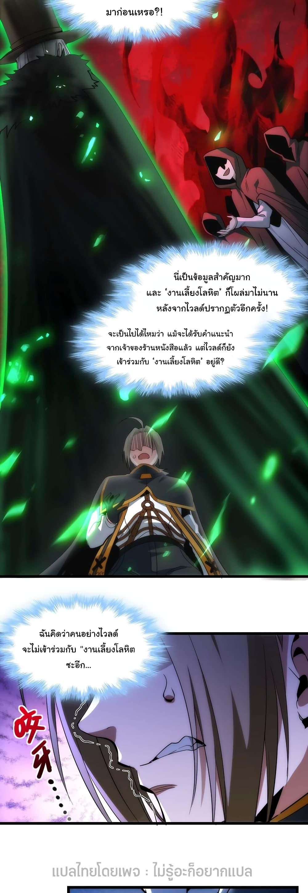 I’m Really Not the Demon God’s Lackey ตอนที่ 108 26