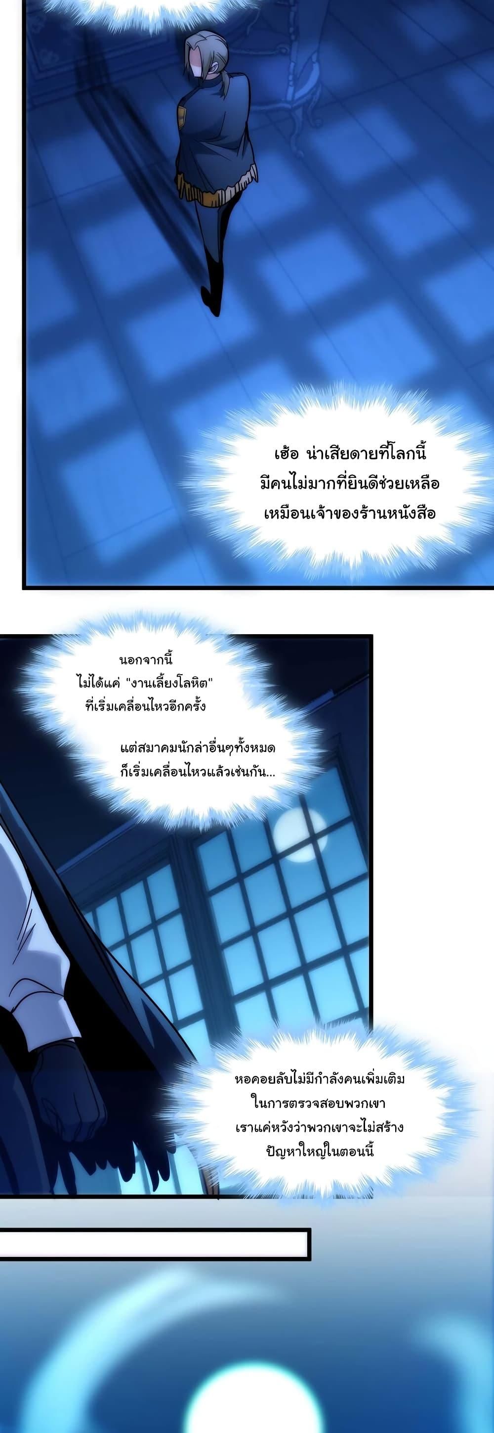 I’m Really Not the Demon God’s Lackey ตอนที่ 108 29