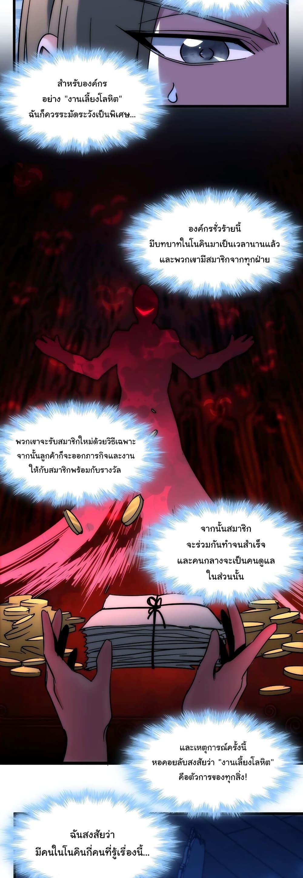 I’m Really Not the Demon God’s Lackey ตอนที่ 108 28