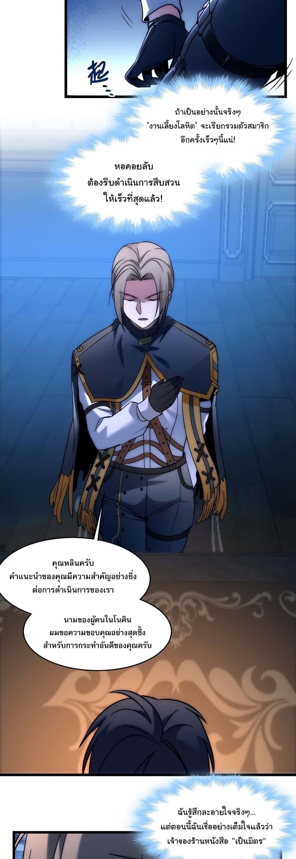 I’m Really Not the Demon God’s Lackey ตอนที่ 108 27