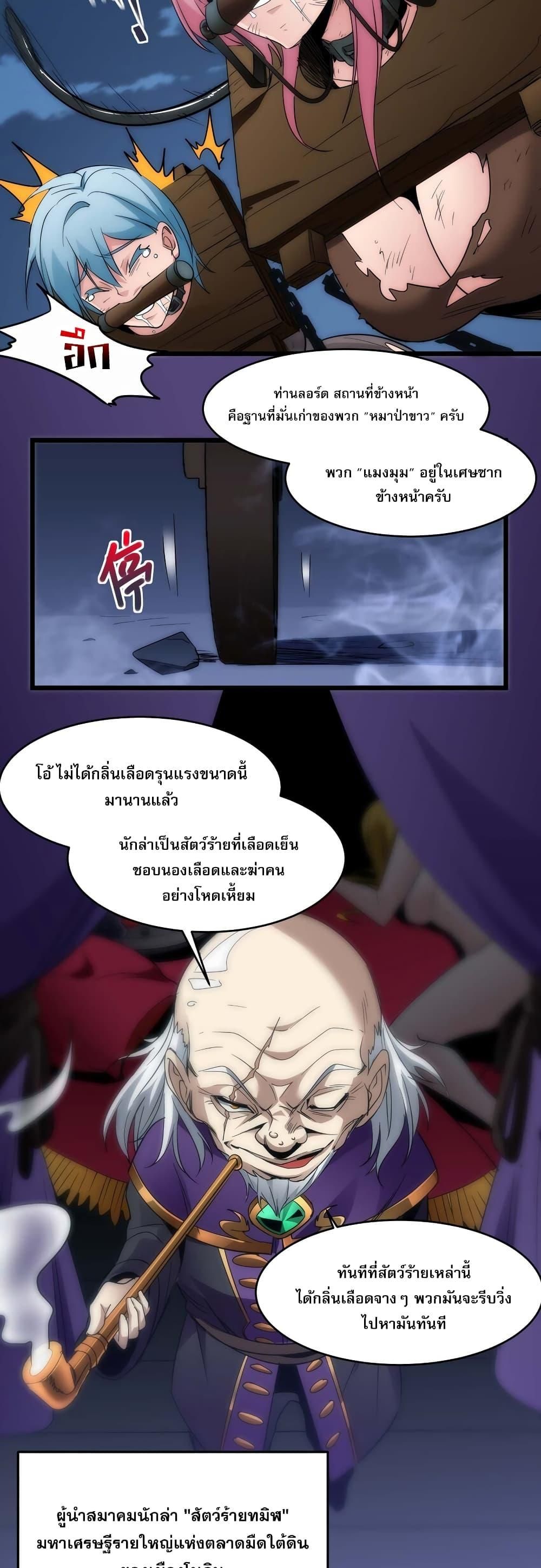 I’m Really Not the Demon God’s Lackey ตอนที่ 108 33