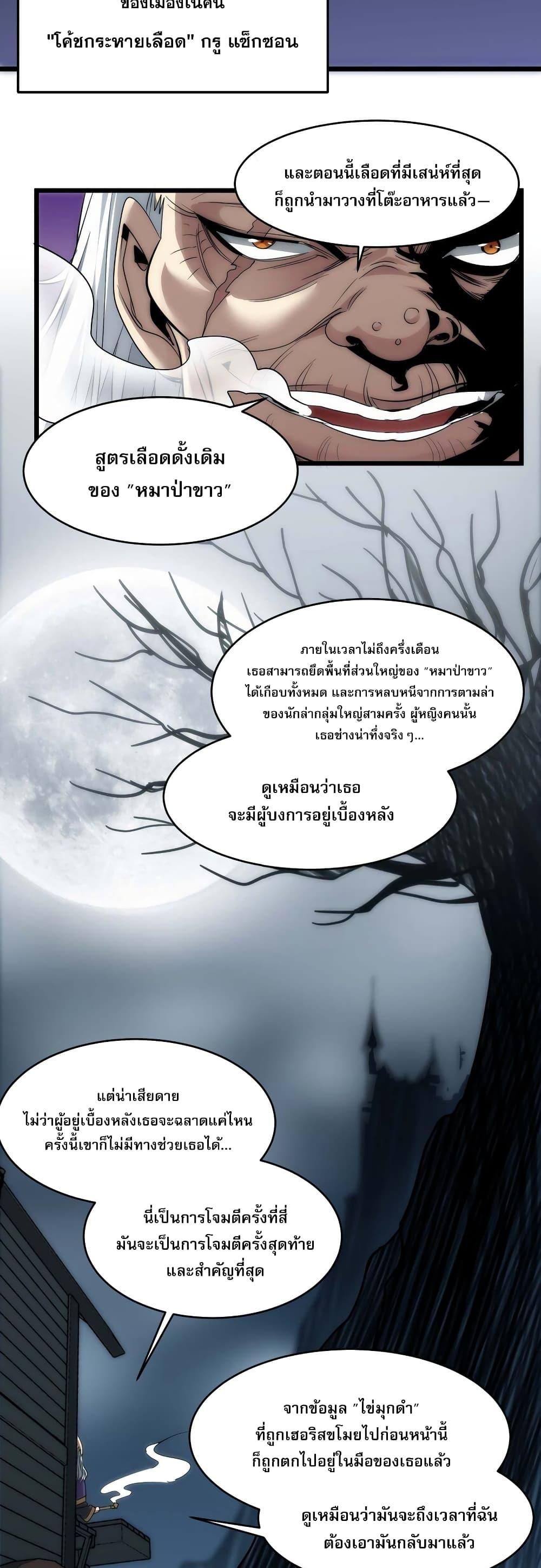 I’m Really Not the Demon God’s Lackey ตอนที่ 108 34