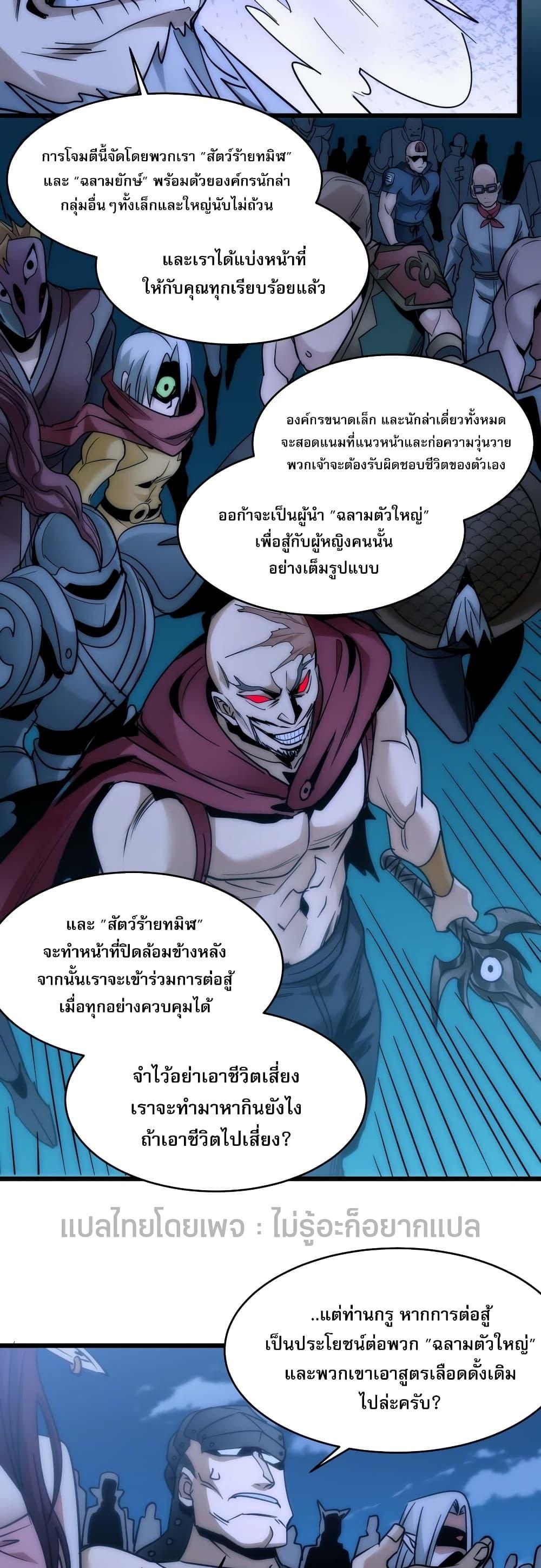 I’m Really Not the Demon God’s Lackey ตอนที่ 108 36