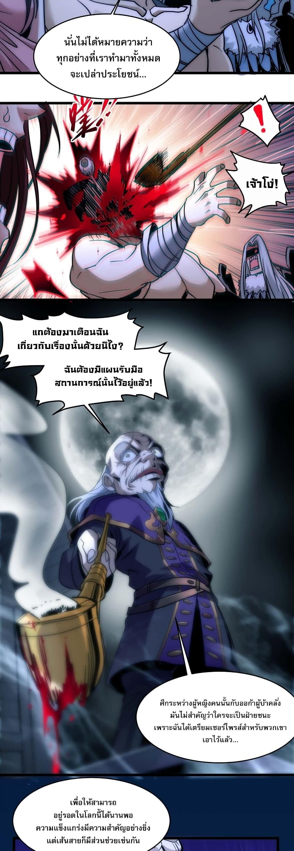 I’m Really Not the Demon God’s Lackey ตอนที่ 108 37