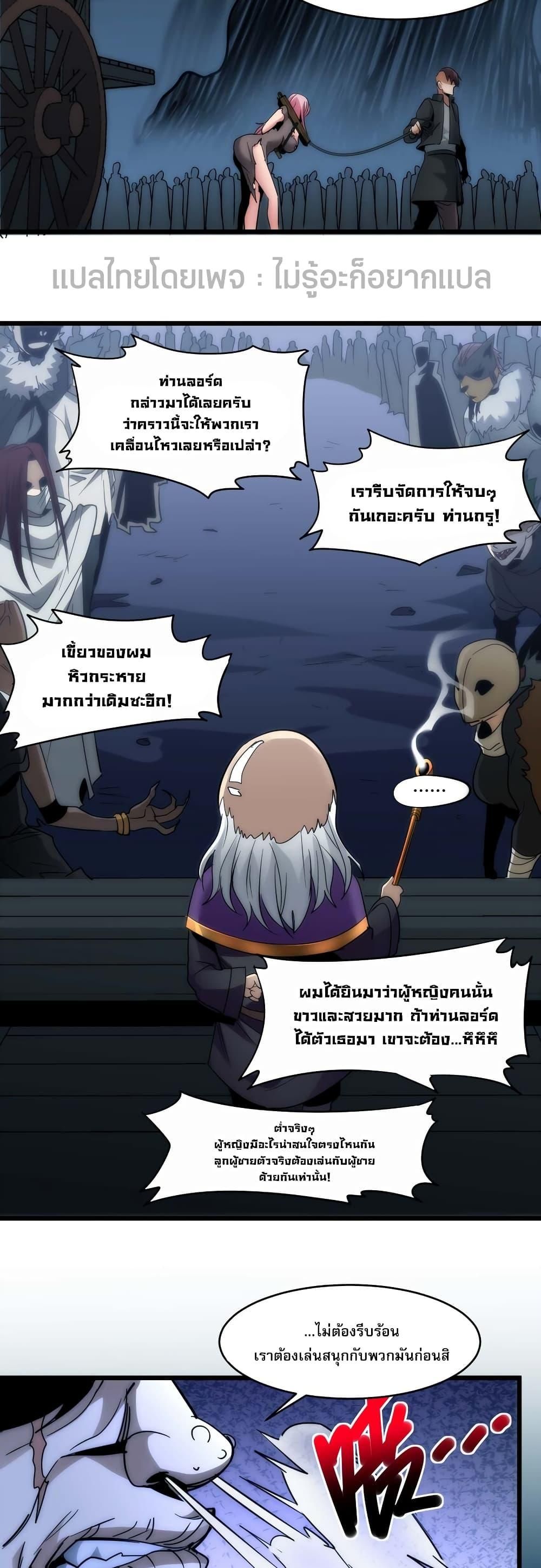 I’m Really Not the Demon God’s Lackey ตอนที่ 108 35