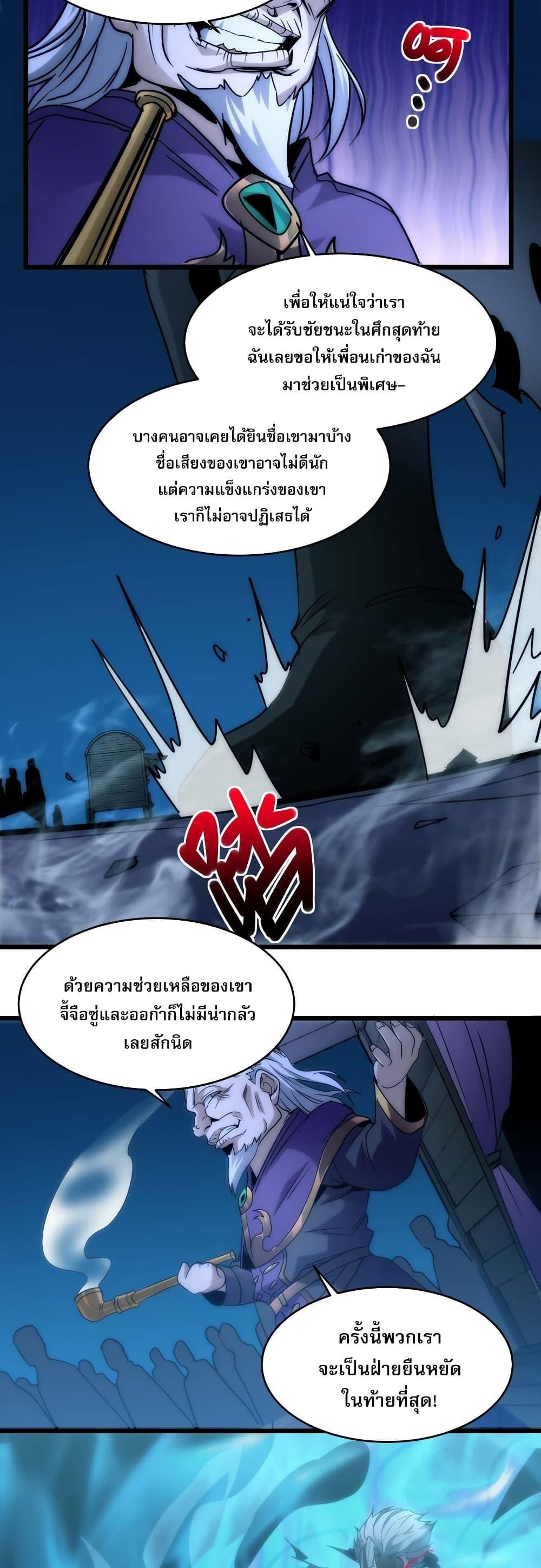 I’m Really Not the Demon God’s Lackey ตอนที่ 108 38