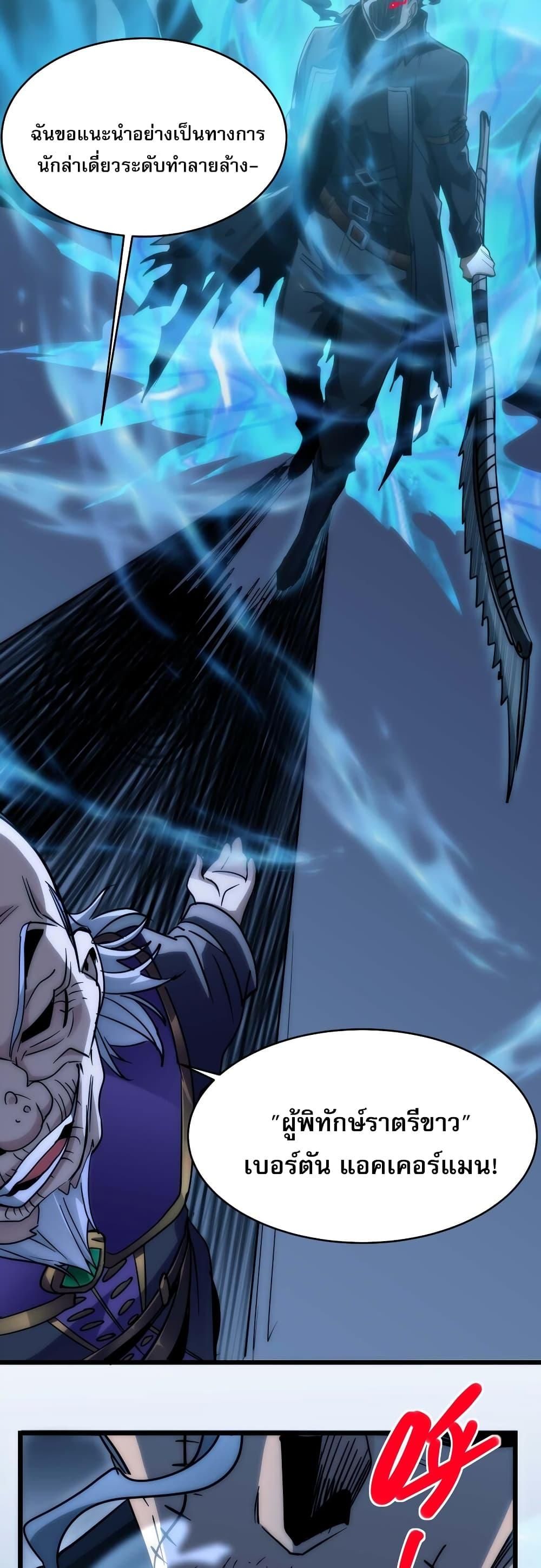 I’m Really Not the Demon God’s Lackey ตอนที่ 108 39