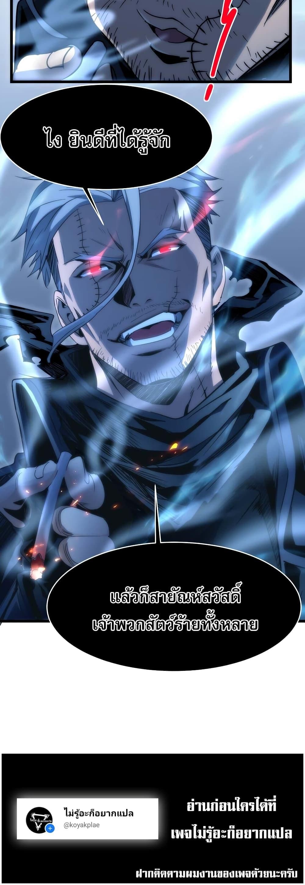 I’m Really Not the Demon God’s Lackey ตอนที่ 108 40