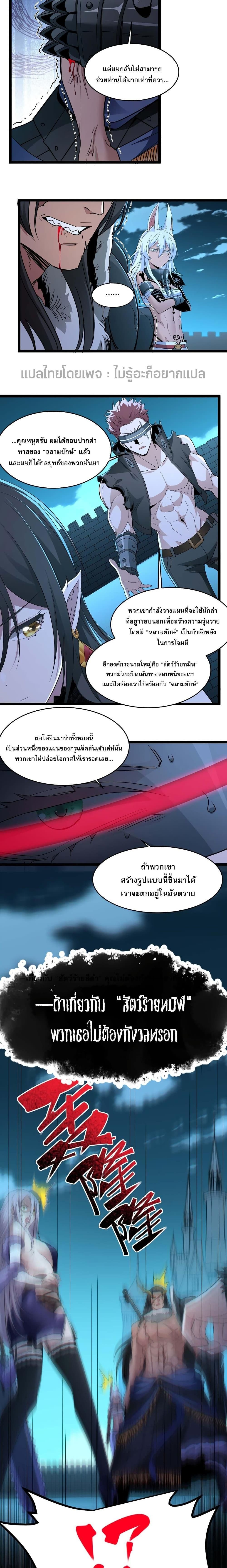 I’m Really Not the Demon God’s Lackey ตอนที่ 110 6