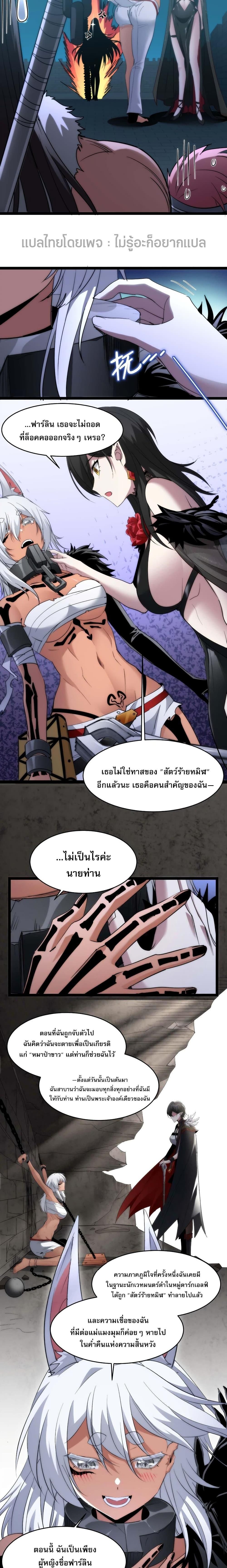 I’m Really Not the Demon God’s Lackey ตอนที่ 110 3