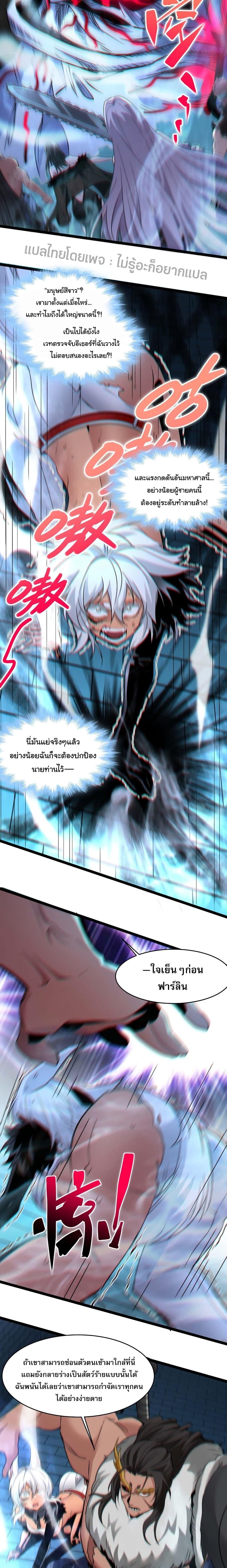 I’m Really Not the Demon God’s Lackey ตอนที่ 110 8