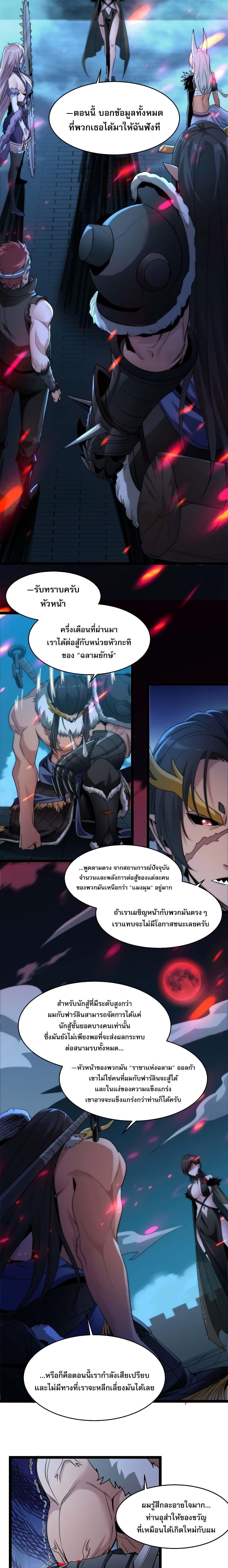 I’m Really Not the Demon God’s Lackey ตอนที่ 110 5