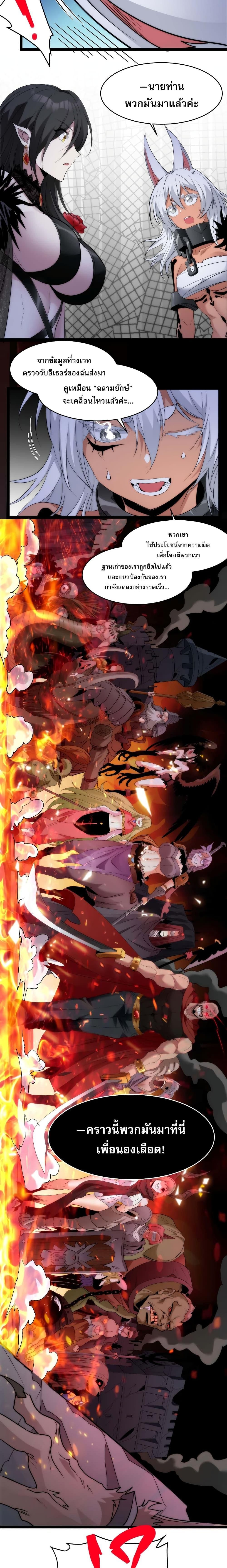 I’m Really Not the Demon God’s Lackey ตอนที่ 110 15