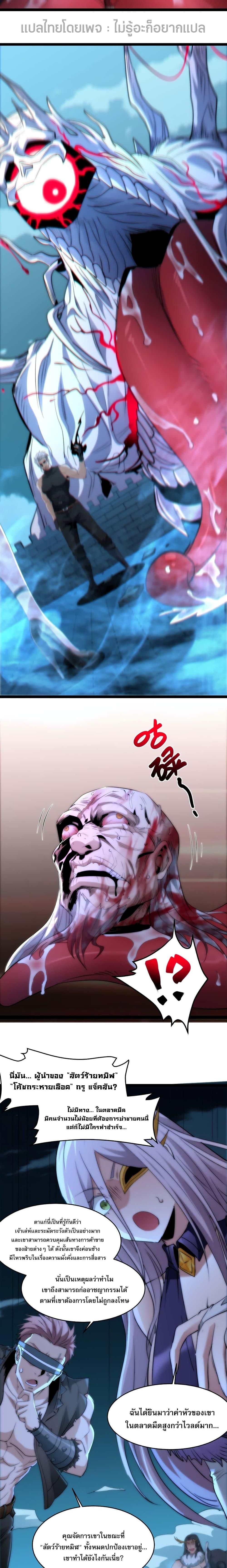 I’m Really Not the Demon God’s Lackey ตอนที่ 110 13