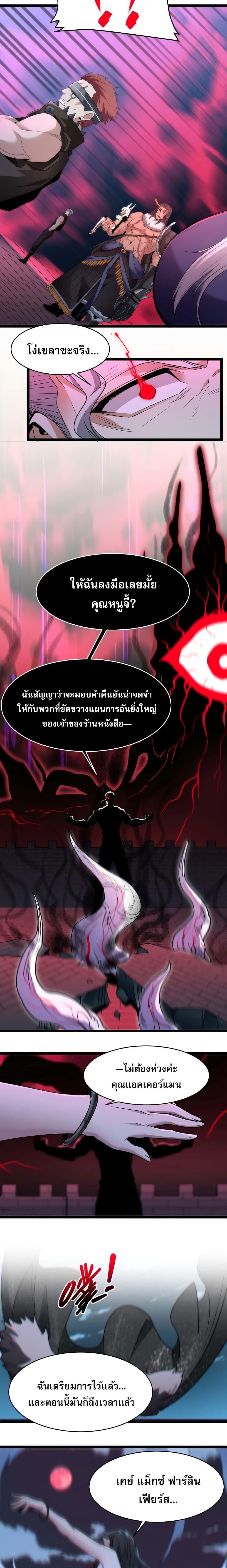 I’m Really Not the Demon God’s Lackey ตอนที่ 110 16