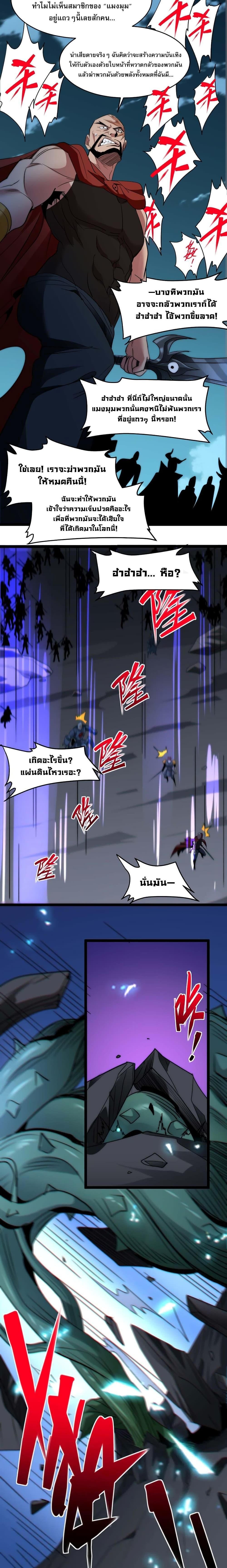 I’m Really Not the Demon God’s Lackey ตอนที่ 110 19
