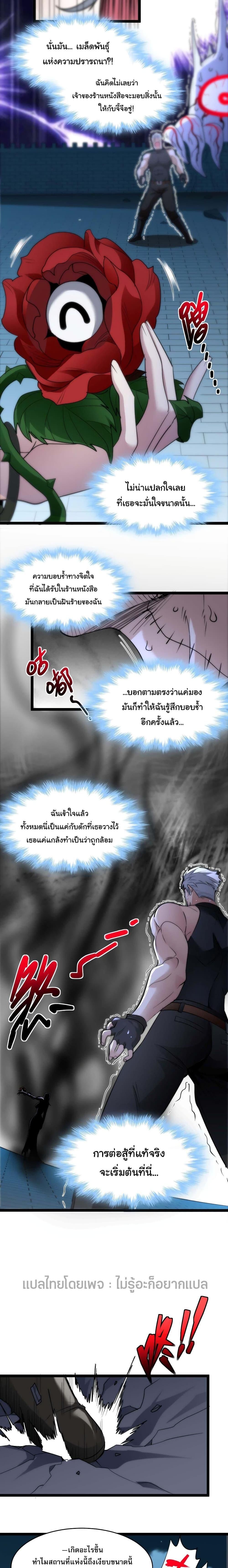 I’m Really Not the Demon God’s Lackey ตอนที่ 110 18