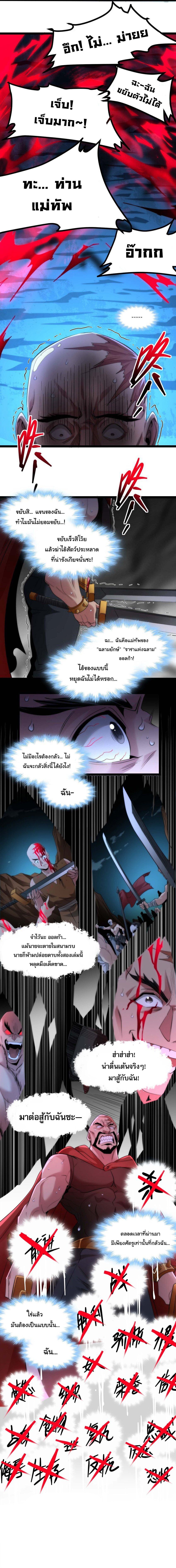 I’m Really Not the Demon God’s Lackey ตอนที่ 111 3