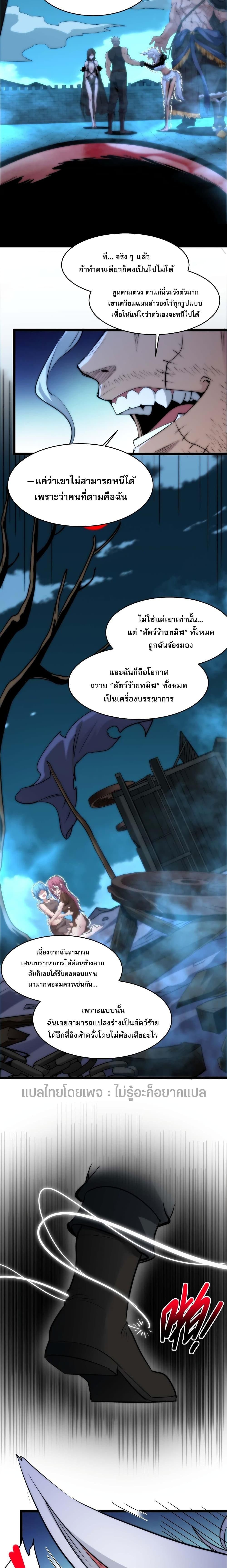 I’m Really Not the Demon God’s Lackey ตอนที่ 110 14