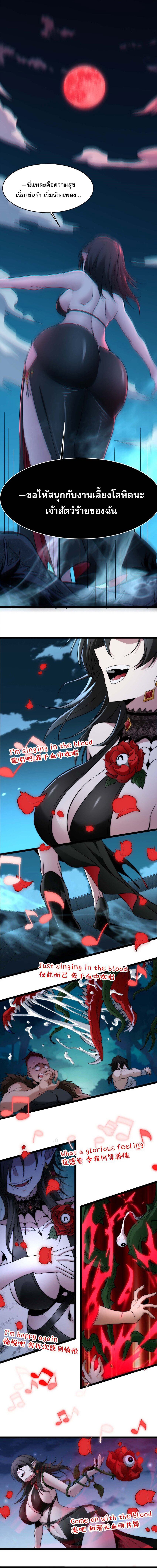 I’m Really Not the Demon God’s Lackey ตอนที่ 111 5